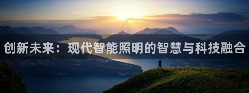 太原云顶国际酒店百科：创新未来：现代智能